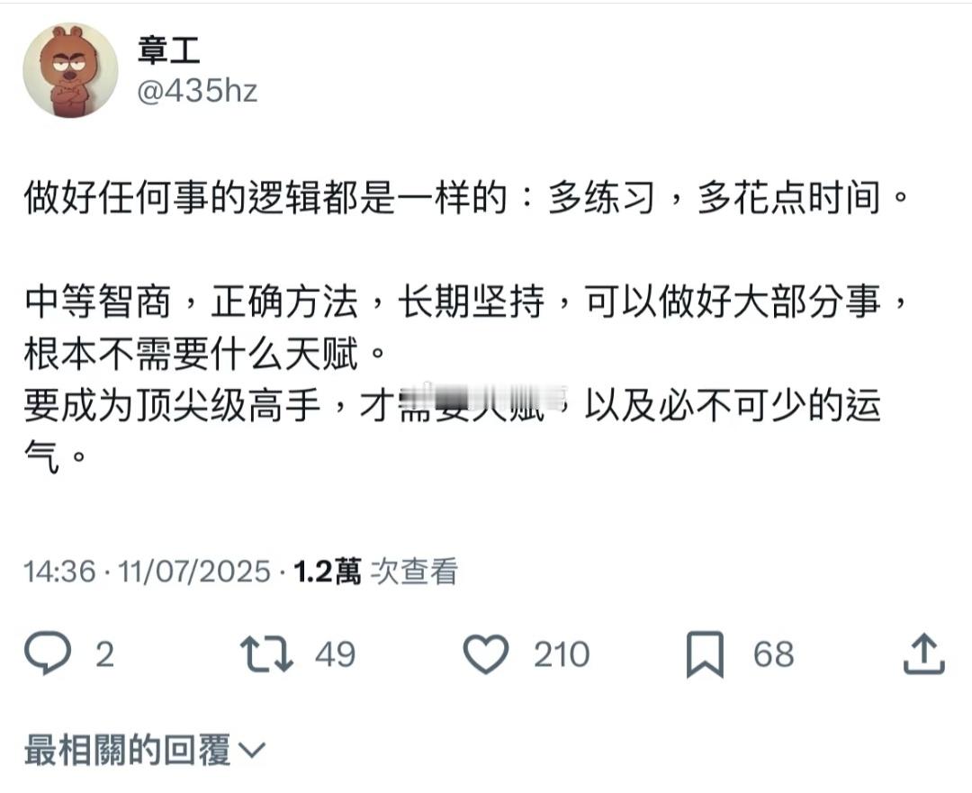 做好任何事的逻辑都是一样的。。​​​