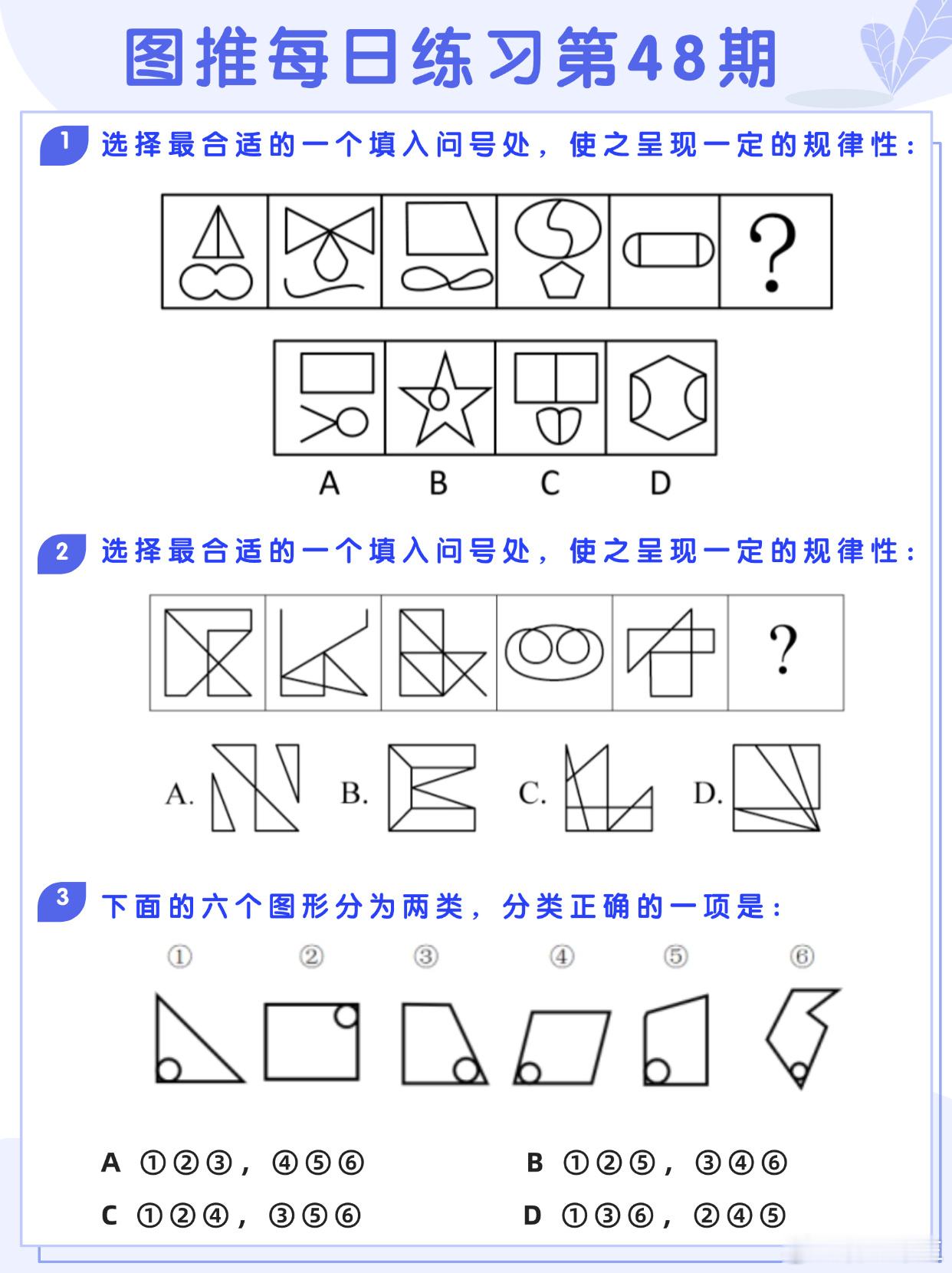 图推类比每日练习第48期图推难度：☆☆☆类比难度：☆☆☆决战公考省考事业单位​