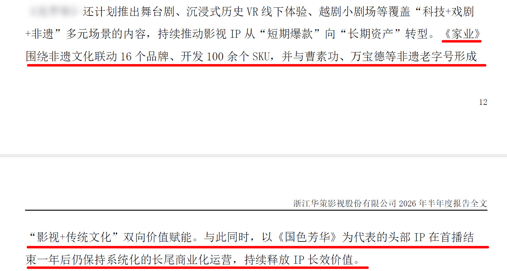杨紫的剧又登上财报喽！杨紫《家业》《国色芳华》《锦绣芳华》《亲爱的，热爱的》4部