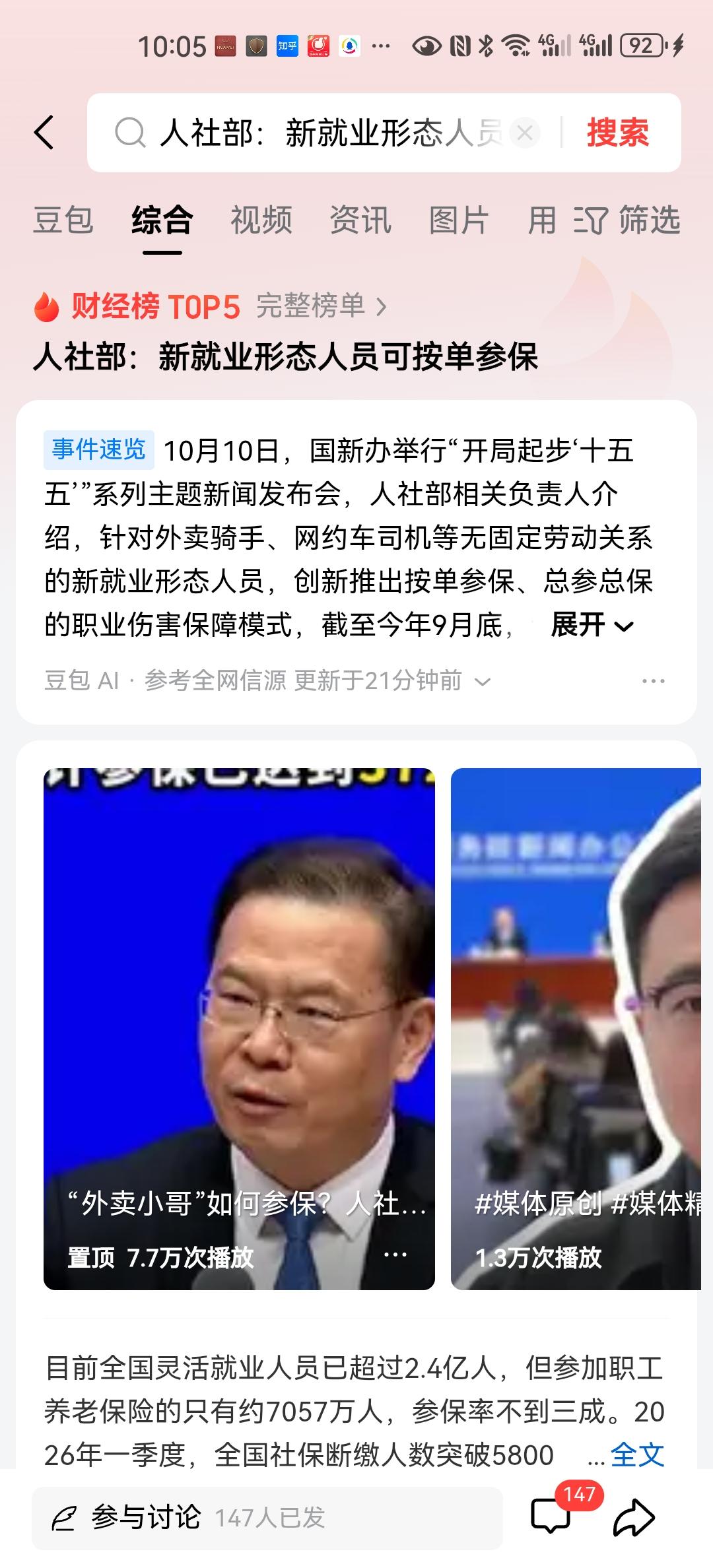 虽然没有官方全没统计数据，但估算全国灵活就业总人数以已超过2.4亿人，其中，截止