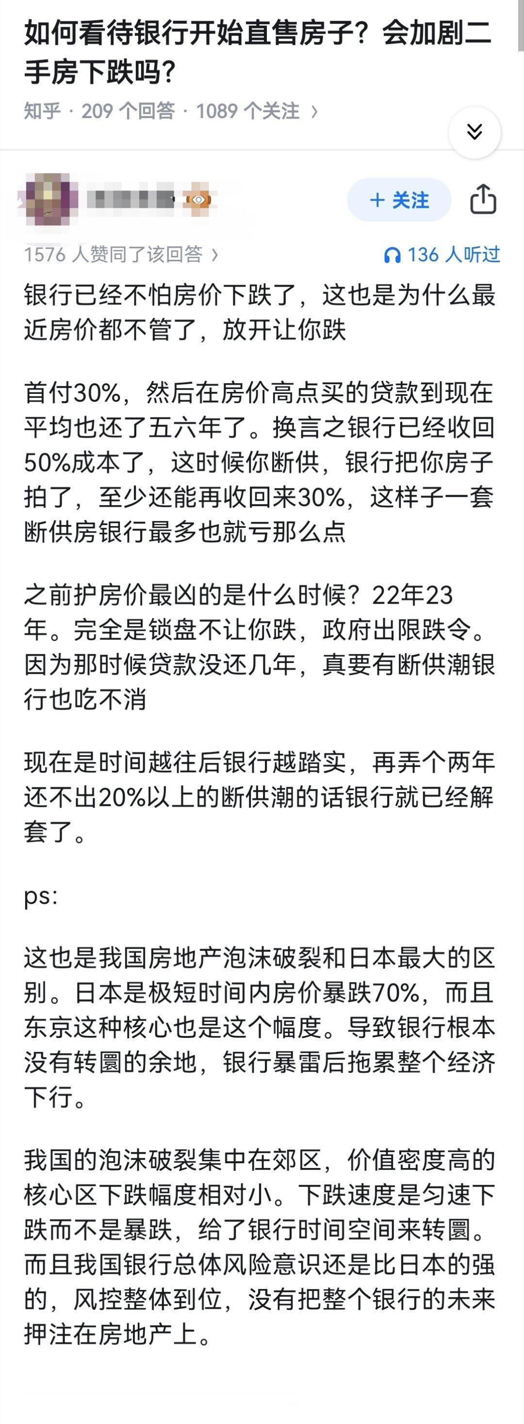 如何看待银行开始直售房子？会加剧二手房下跌吗？