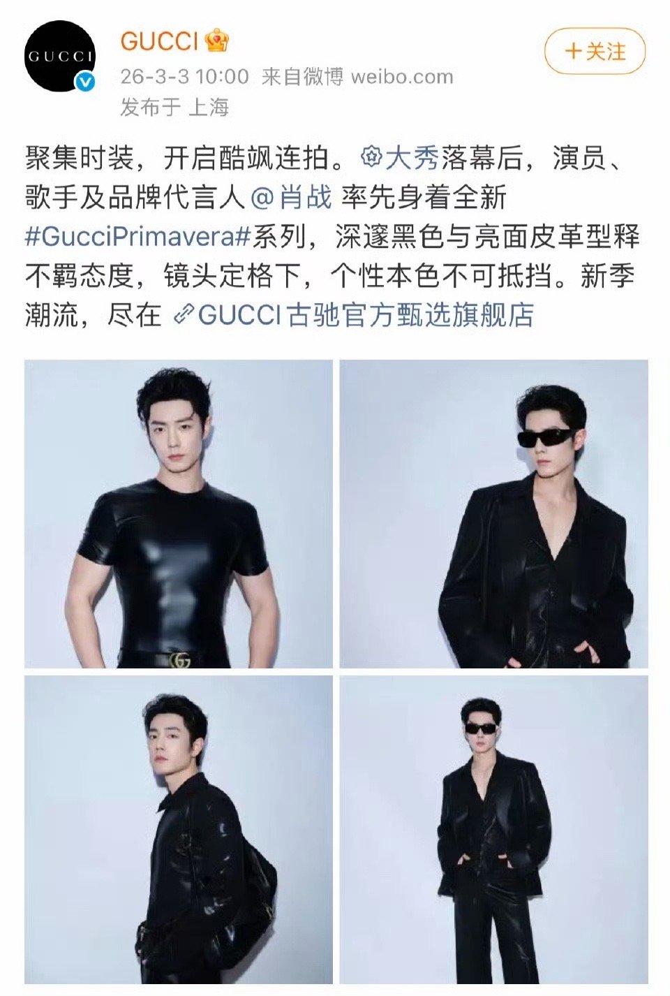 Gucci大秀刚结束，全球首穿就锁定肖战，迫不及待让他穿上了