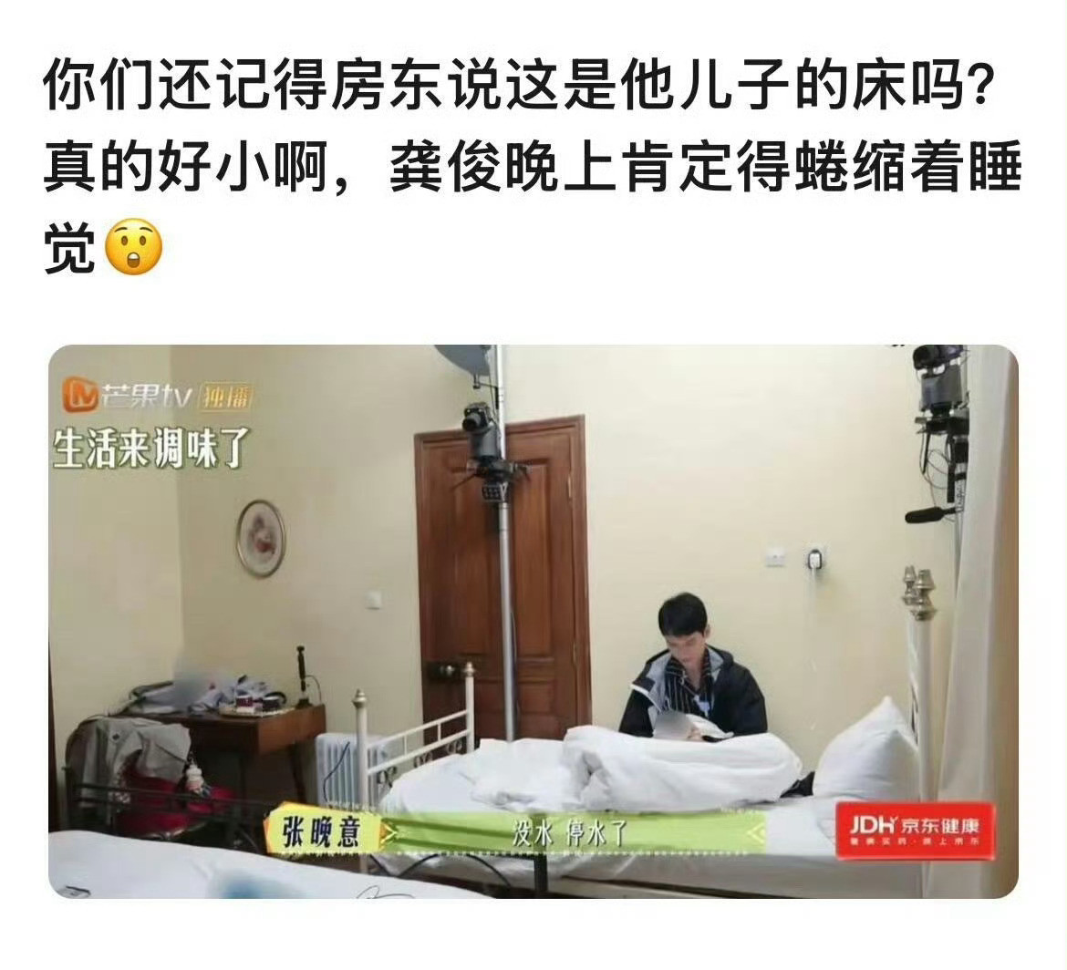 龚俊睡儿童床花少里因为床不够，龚俊睡了两天临时加的儿童床，186的大个子挤在1