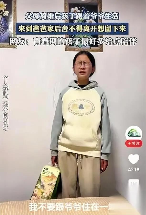 爸妈离婚后，她住爷爷家想跟爸爸住却被赶？女孩哭着求爸爸留她时，我突然懂了