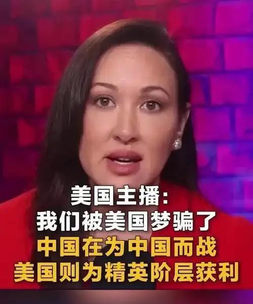美国人开始觉醒了！美国美女主播一句话揭开了问题真相：“中国在为中国而战，而美国的