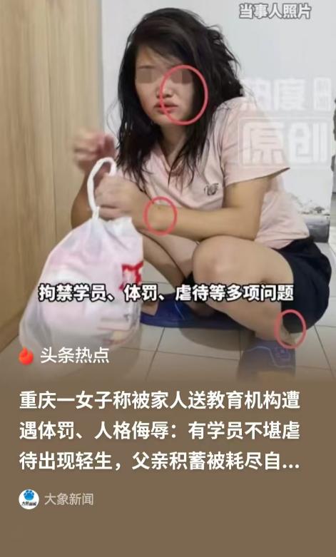 重庆，一男子刷短视频轻信广告，花费四万余元将女儿送进无资质的教育机构进行心理矫治