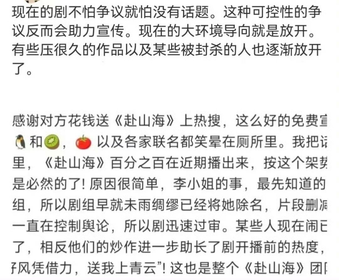 这也能是宣传？？？我缓缓打出个❓赴山海某些粉丝完全无下限！！！藏海传赴山海百指