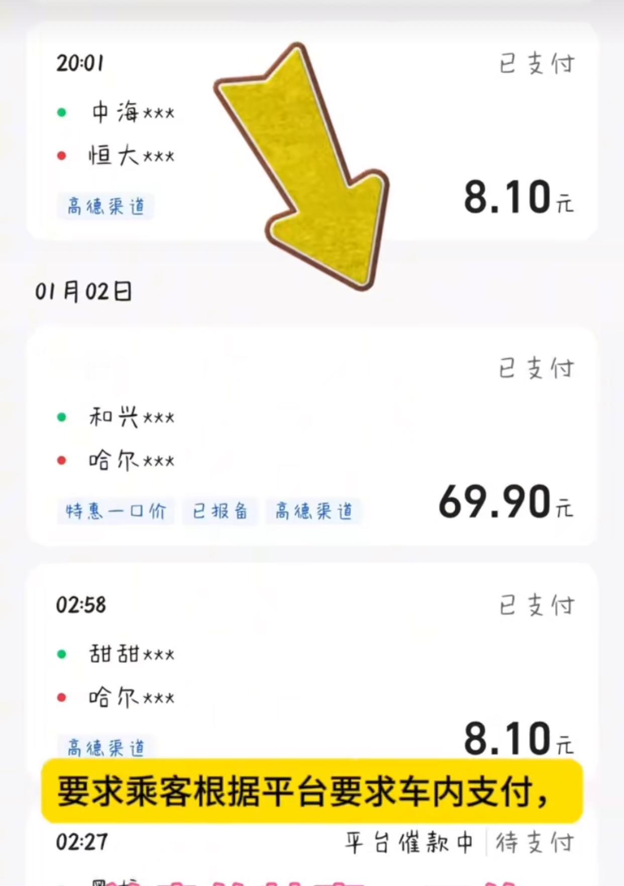 近日，一位哈尔滨出租车司机在凌晨4点多接到一个特惠一口价订单，要送一位南方女乘客