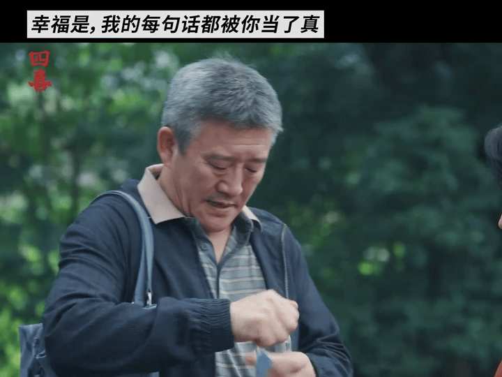 四喜父母爱情封神！风风雨雨半生仍恩爱，羡慕哭不信爱的人～