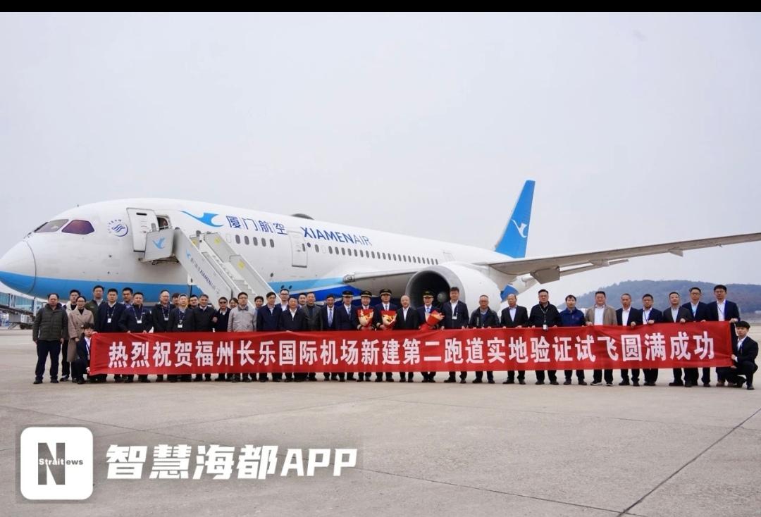 3月20日上午，福州长乐国际机场二期扩建工程新飞行程序实地验证试飞圆满完成，这可