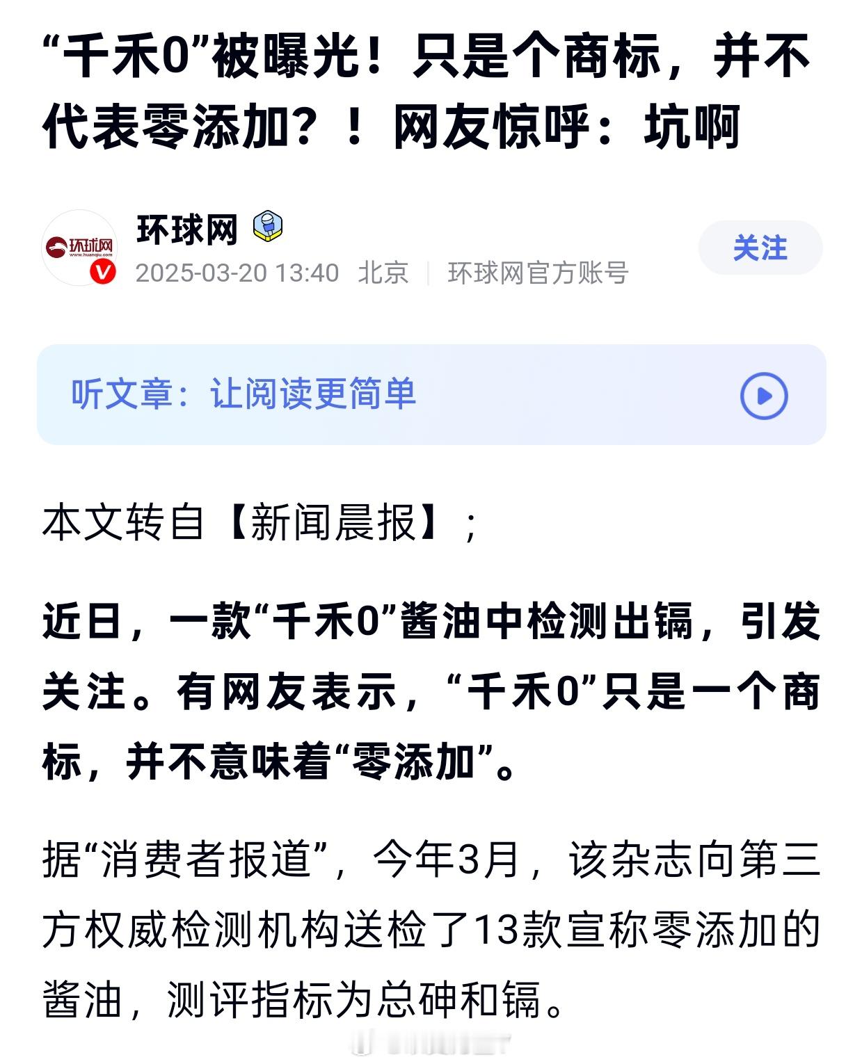 白象食品道歉其实食品行业玩文字游戏不是一天两天了。比如：“千禾零添加”酱油，“千