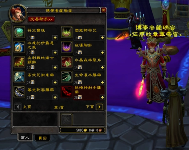 魔兽WLK怀旧服: P2阶段纹章军需官上线, 提升后的装备怎么样?