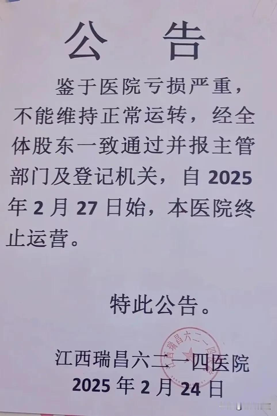 这样的医院倒闭接下来几年还会有不少，时代的确是个外部原因，但内部管理原因更值得反