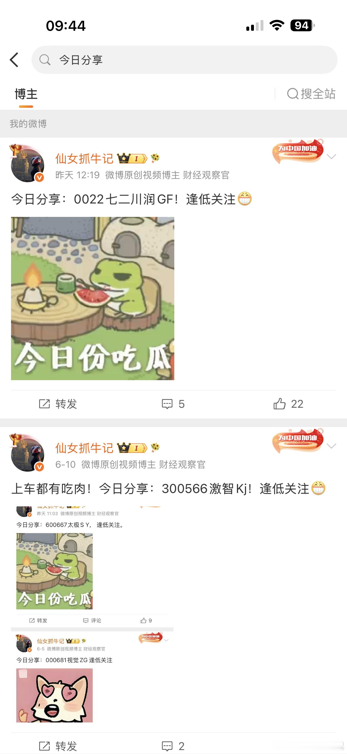 每天都有鸡腿