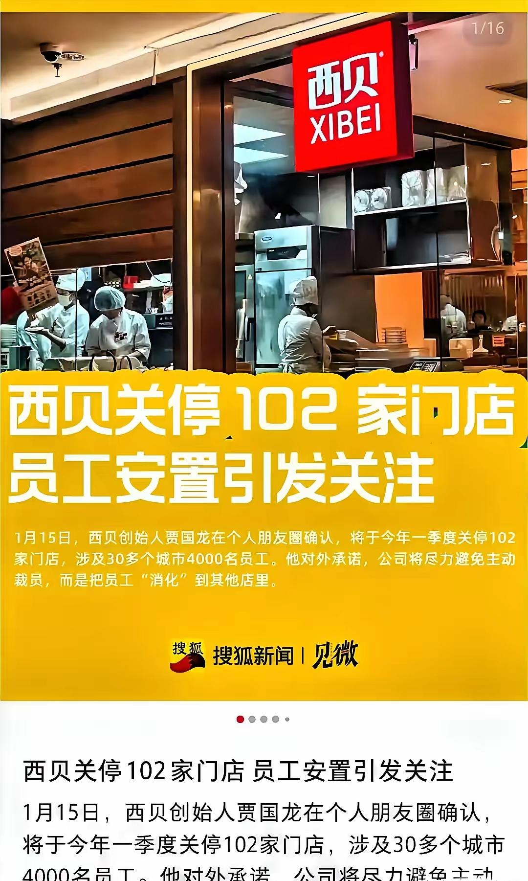 西贝这一手“骚操作”，真让咱们打工人开了眼，把不要脸发挥到了极致。2月底，北