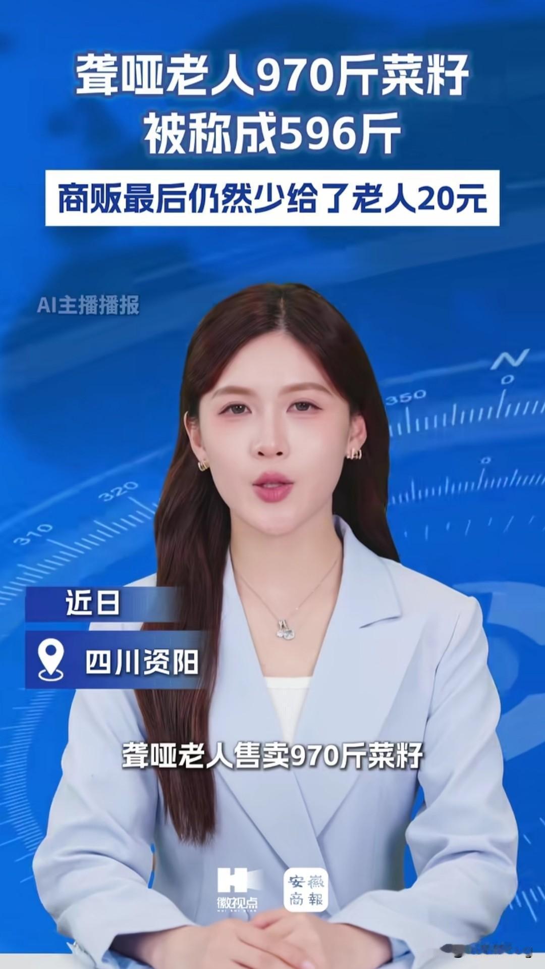 不干人事，连聋哑老人的辛苦钱都骗！近日，四川资阳，两个商贩下乡收粮食。他们看
