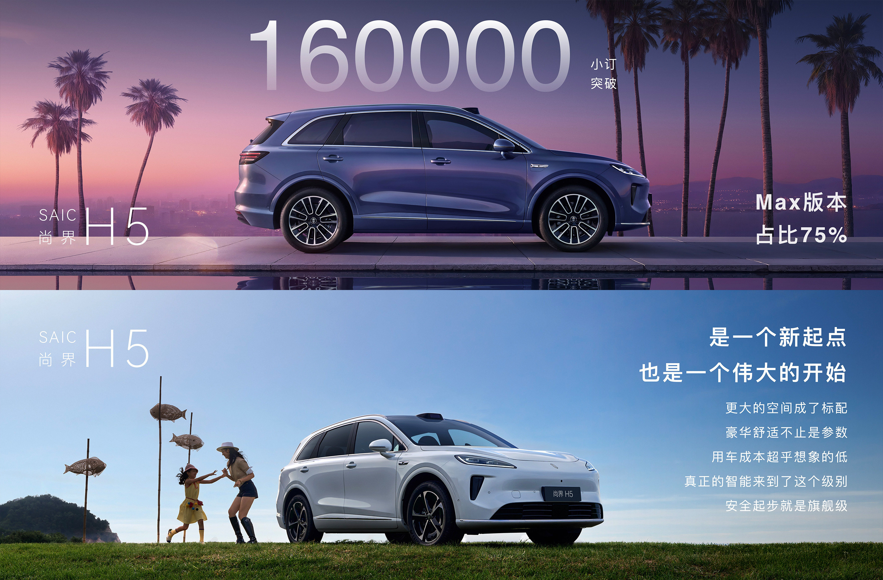 尚界H5收了160000个小订，能选的颜色都挺年轻。​​​