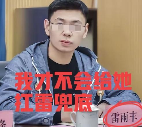 雷某某有2件事做的太不地道虽然闵先生车位被霸占的事已经划上句号但是这件事主要