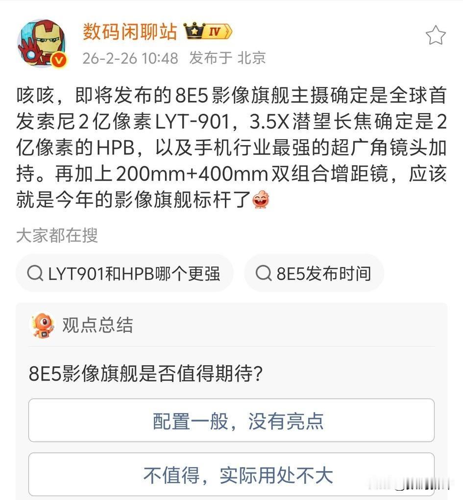 vivoX300Ultra首发超大底两亿像素主摄！LYT-901！3.5x长焦镜