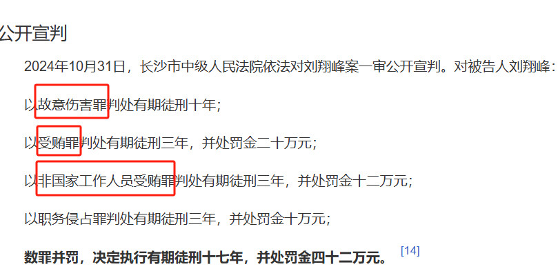 其实大众对于湘雅二院质疑颇深的原因，是刘翔峰造假病害病人是坐实了的，他罪名有一条