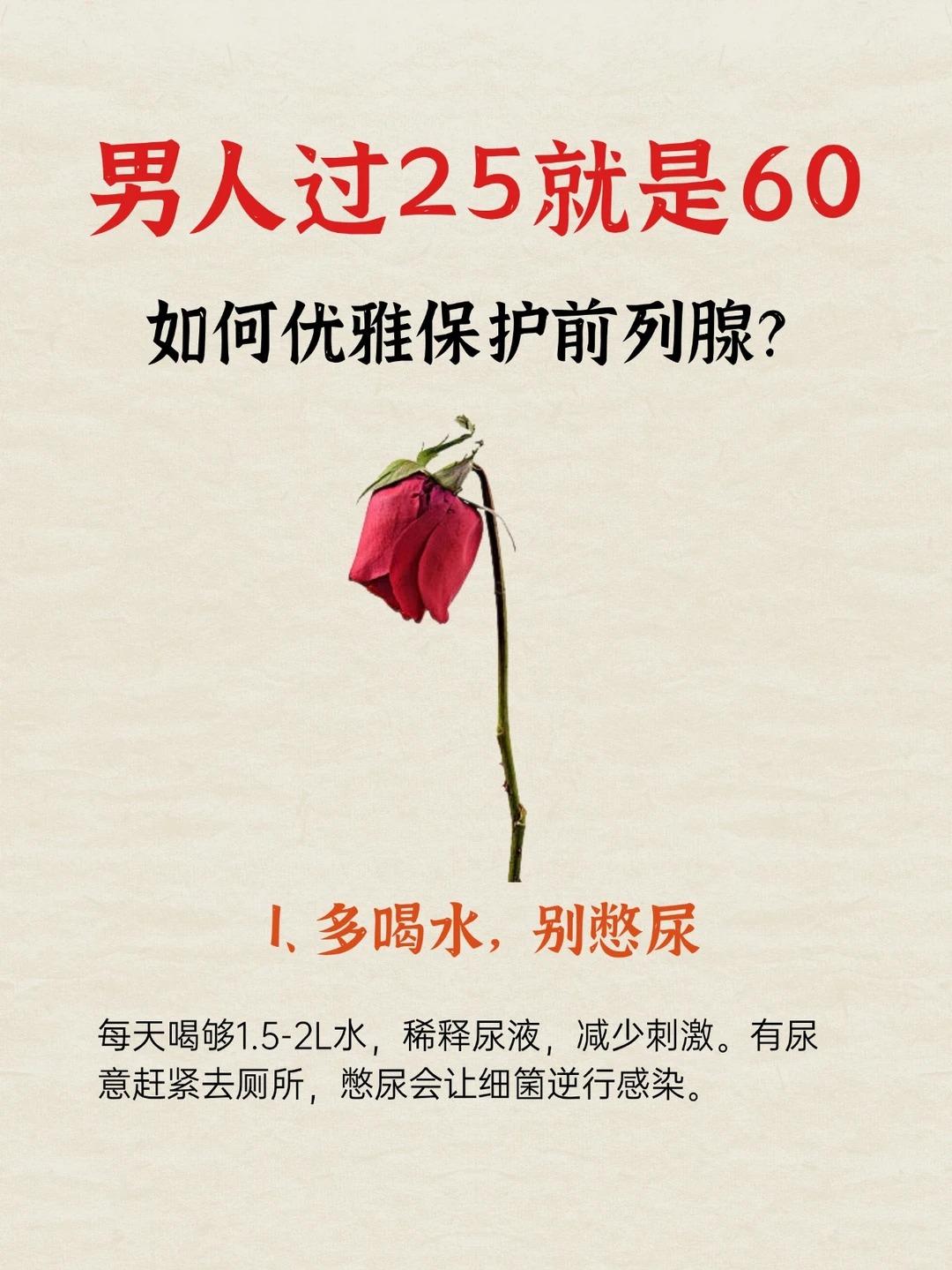 男生过了25，就打响前列腺保卫战了！