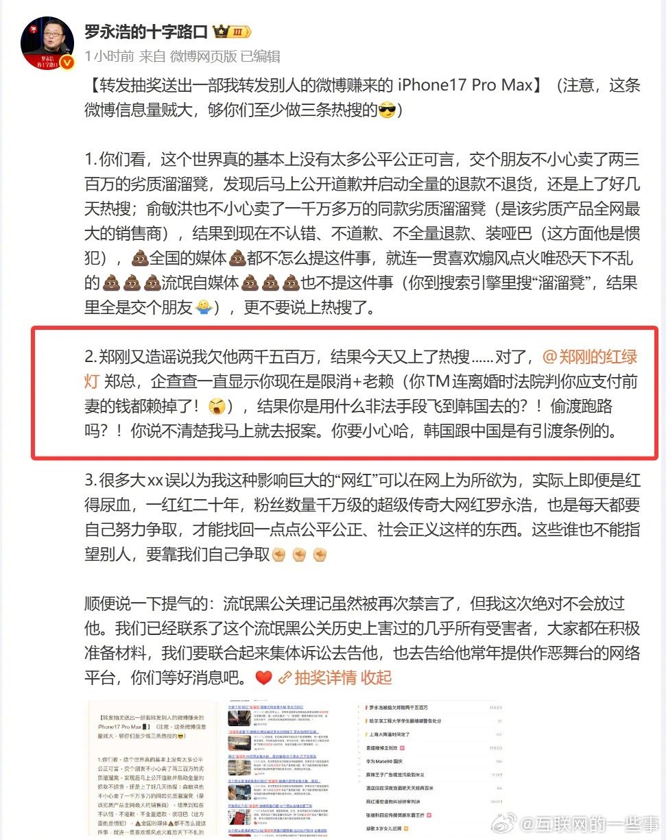 紫辉创投合伙人郑刚公开手撕罗永浩，直指他还欠2500万尾款没结清。罗永浩直接霸气回怼，说对方纯属造谣