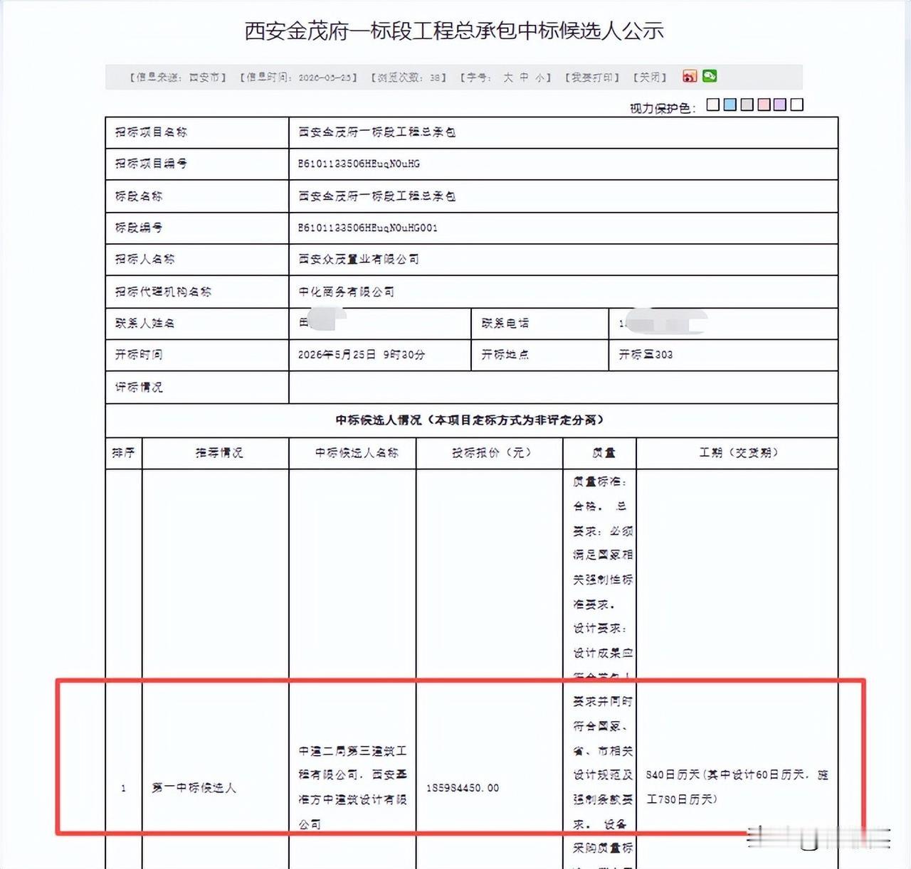 1.86亿！西安这个备受瞩目的项目迎新进展，知名企业联合中标...日前，西安