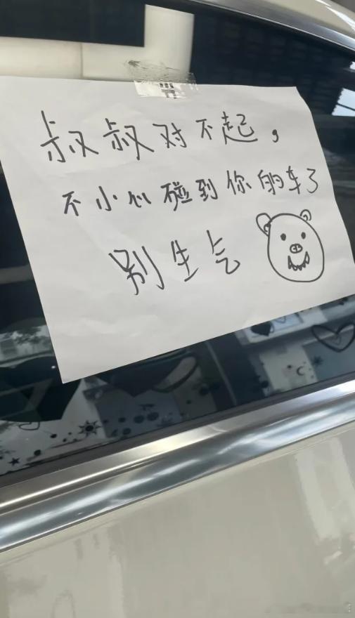 这道歉信还不如不写，我怎么感觉车主的心在滴血呢，道歉信愣是成了压死骆驼的最后一根