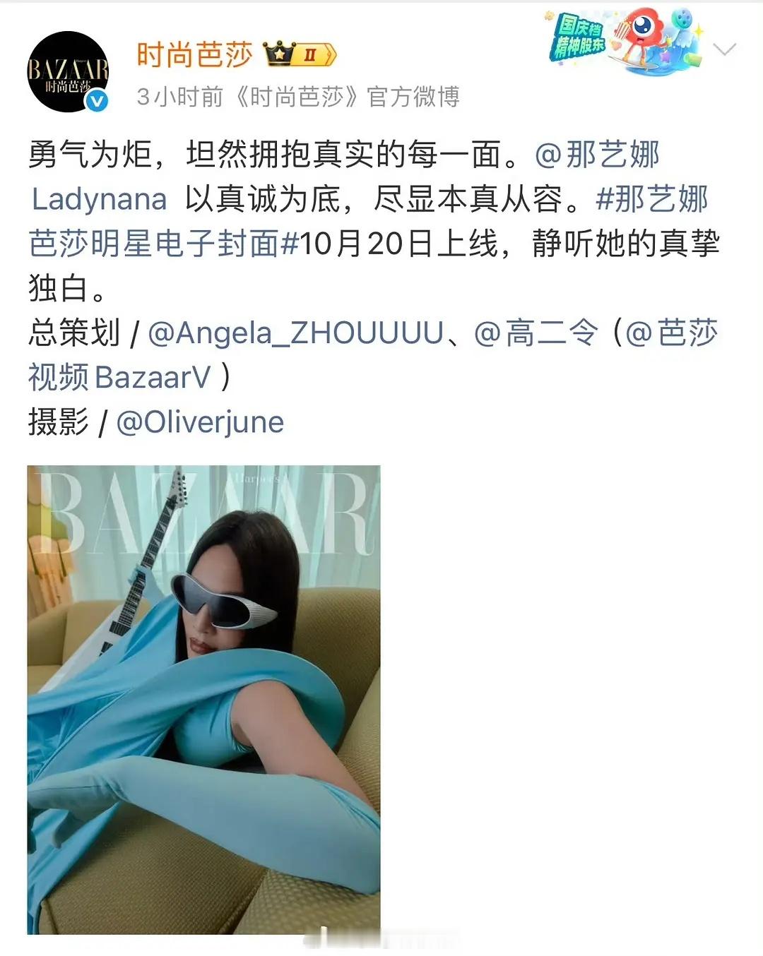 时尚芭莎背刺那艺娜，寒如心​​​