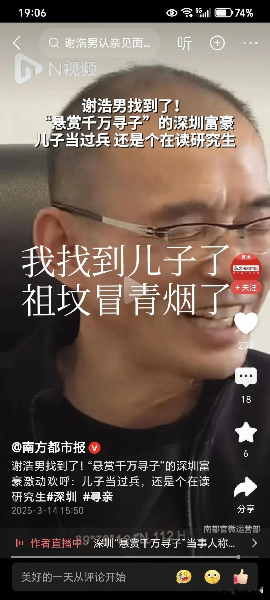 “我祖坟冒烟了！”“悬赏干万寻子”的深圳富豪，激动欢呼:“儿子当过兵，还是个在