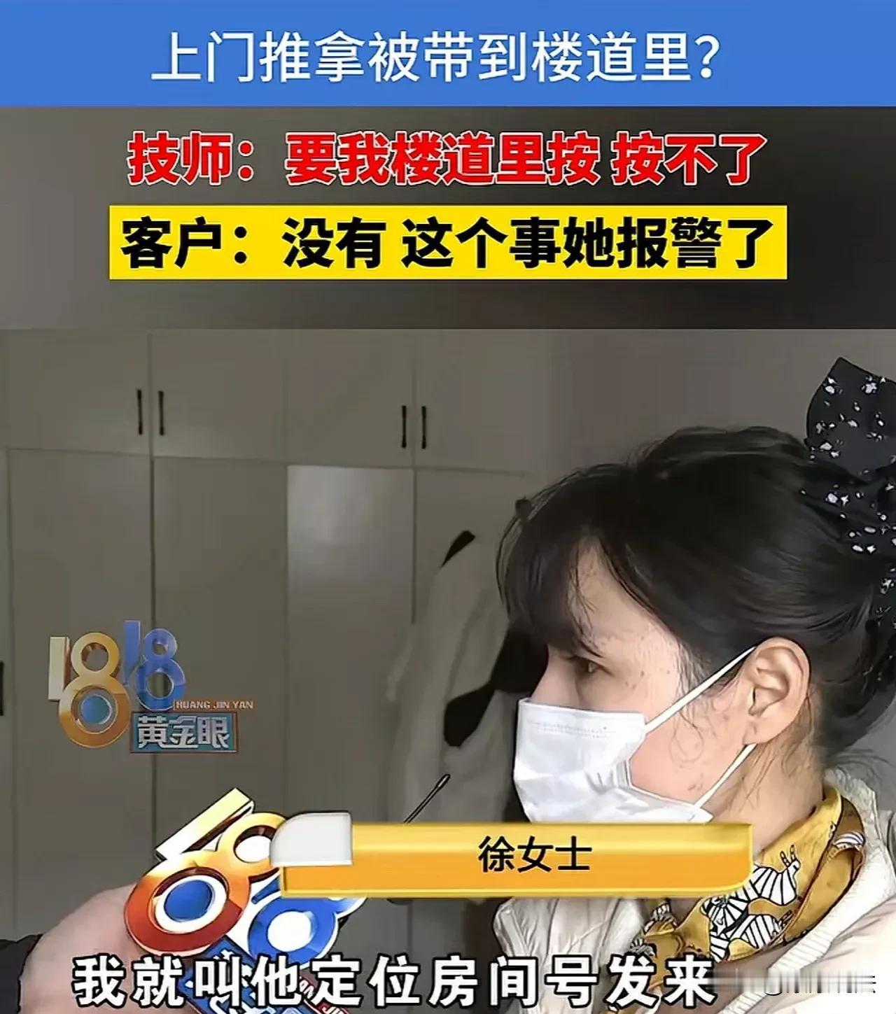 浙江杭州，男子预约了一位上门推拿的女技师。等女技师抵达后，男子将其带到18楼，并