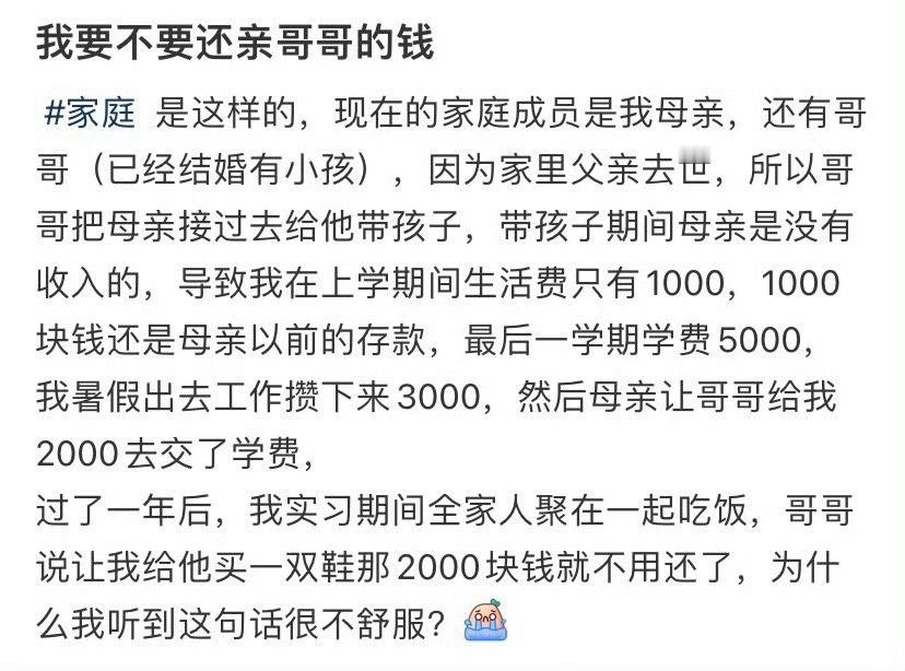 我要不要还亲哥哥的钱​？[抠鼻]​​​