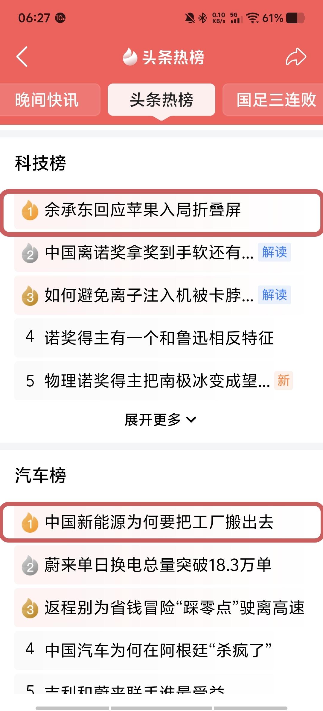 一觉醒来，余承东上了三个热搜第一10月7日，余承东同时登上头条科技榜第一、汽