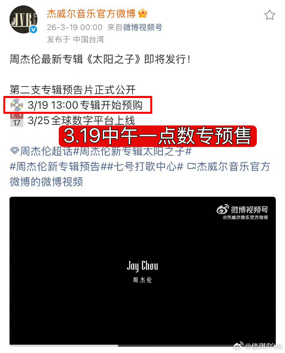 周杰伦准备好了吗？