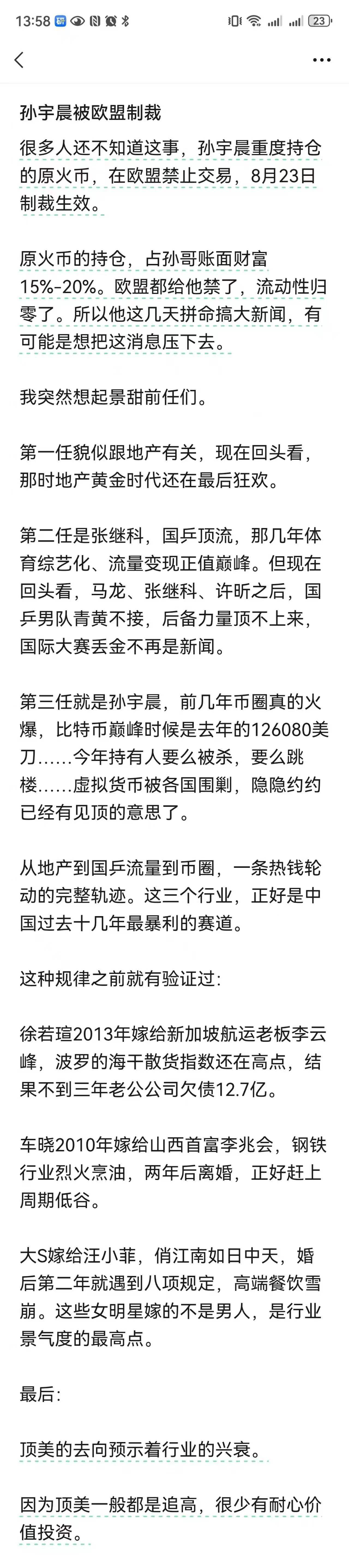 有道理！顶美们，可千万别相中汽车大佬啊。行业已经够难了！​​​​