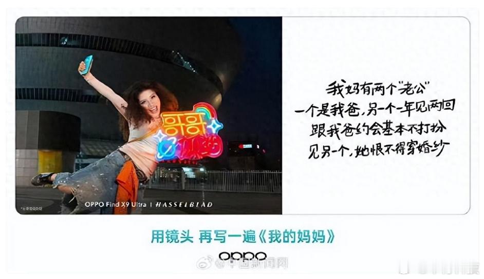 段要辉、余思月、王怡、马新深扒OPPO母亲节营销事故四大相关人员！母亲节前夕，