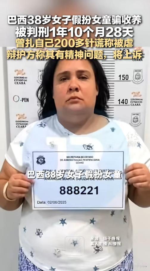 “开眼了！”8月25日报道，巴西，警察抓获了一名38岁的女子，法院审理后判刑1年
