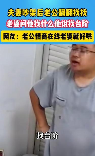万万没想到！山东，一夫妻因琐事吵架后，丈夫却突然开始翻来翻去，妻子看到后很疑惑，