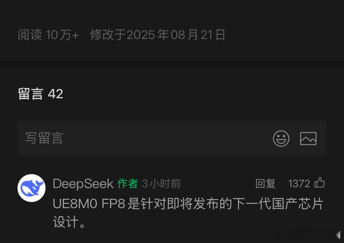【DeepSeek发布新一代大模型V3.1专为国产芯片设计】告别英伟达！8月21