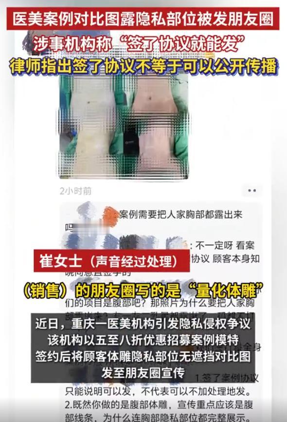 “不露脸就是安全？”重庆，一女子刷医美销售朋友圈，竟发现一组“量化体雕”案例图中