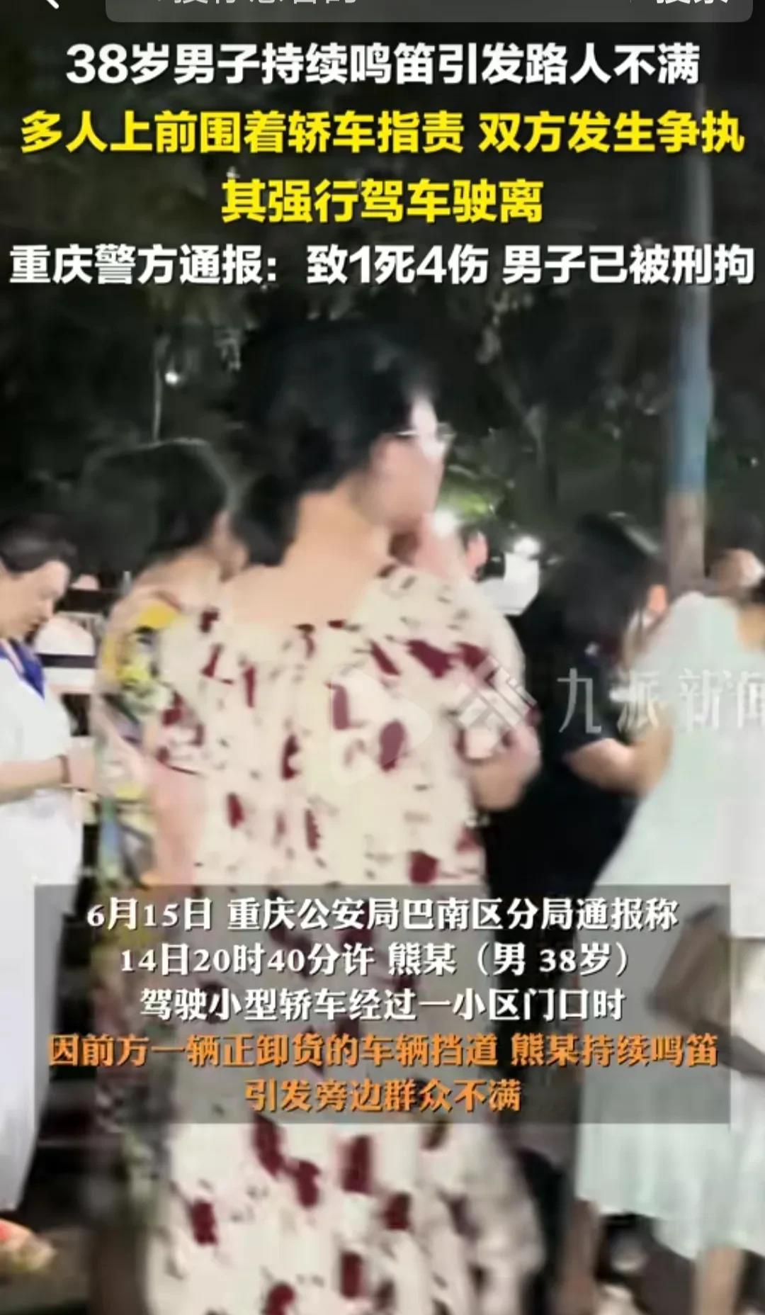 得理不饶人酿惨案！前方车挡道，后车男子持续鸣笛引旁边群众不满，多人围住车指责不让