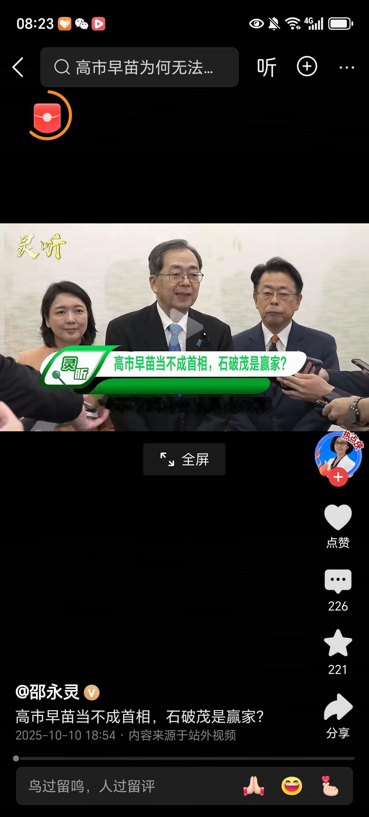 高市早苗首相之路悬了吗被石破茂阴了吧？本来板上钉钉的首相之位十拿九稳，结果呢，说