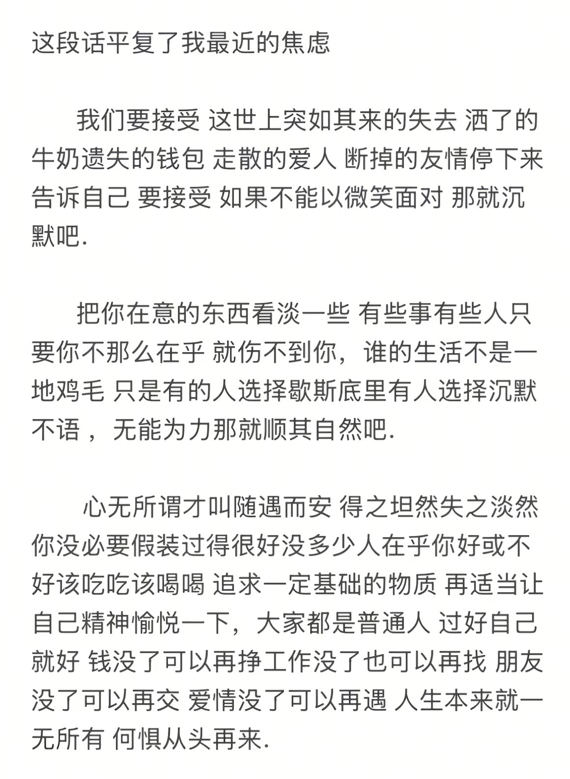 这段话平复了我最近的焦虑。