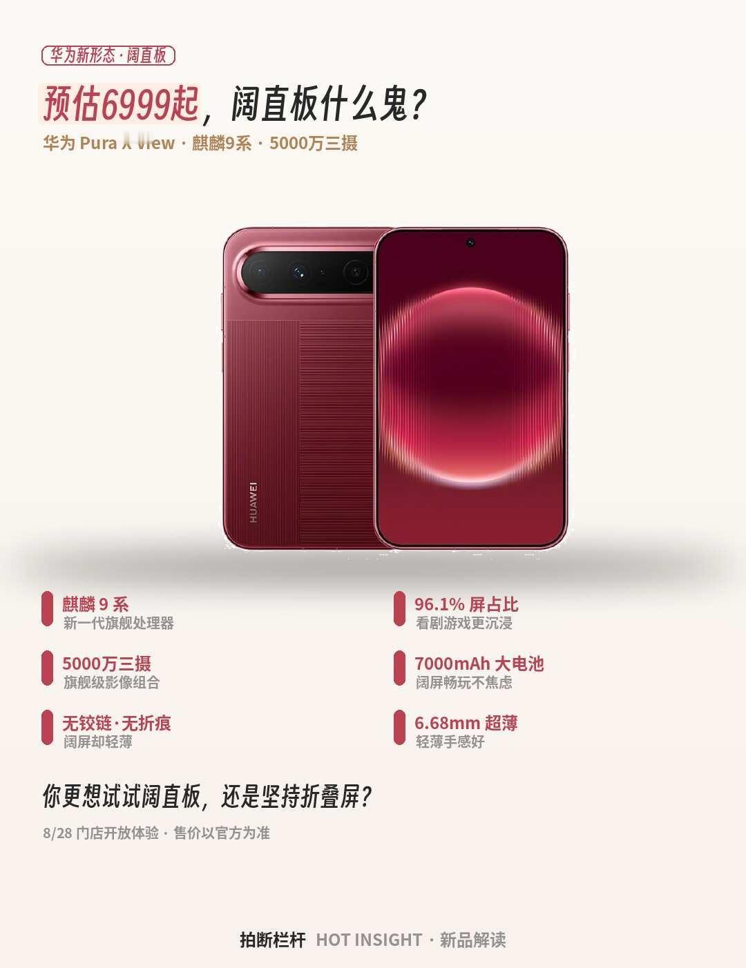华为PuraXView6999起贵吗？华为全新阔直板来了！Pura