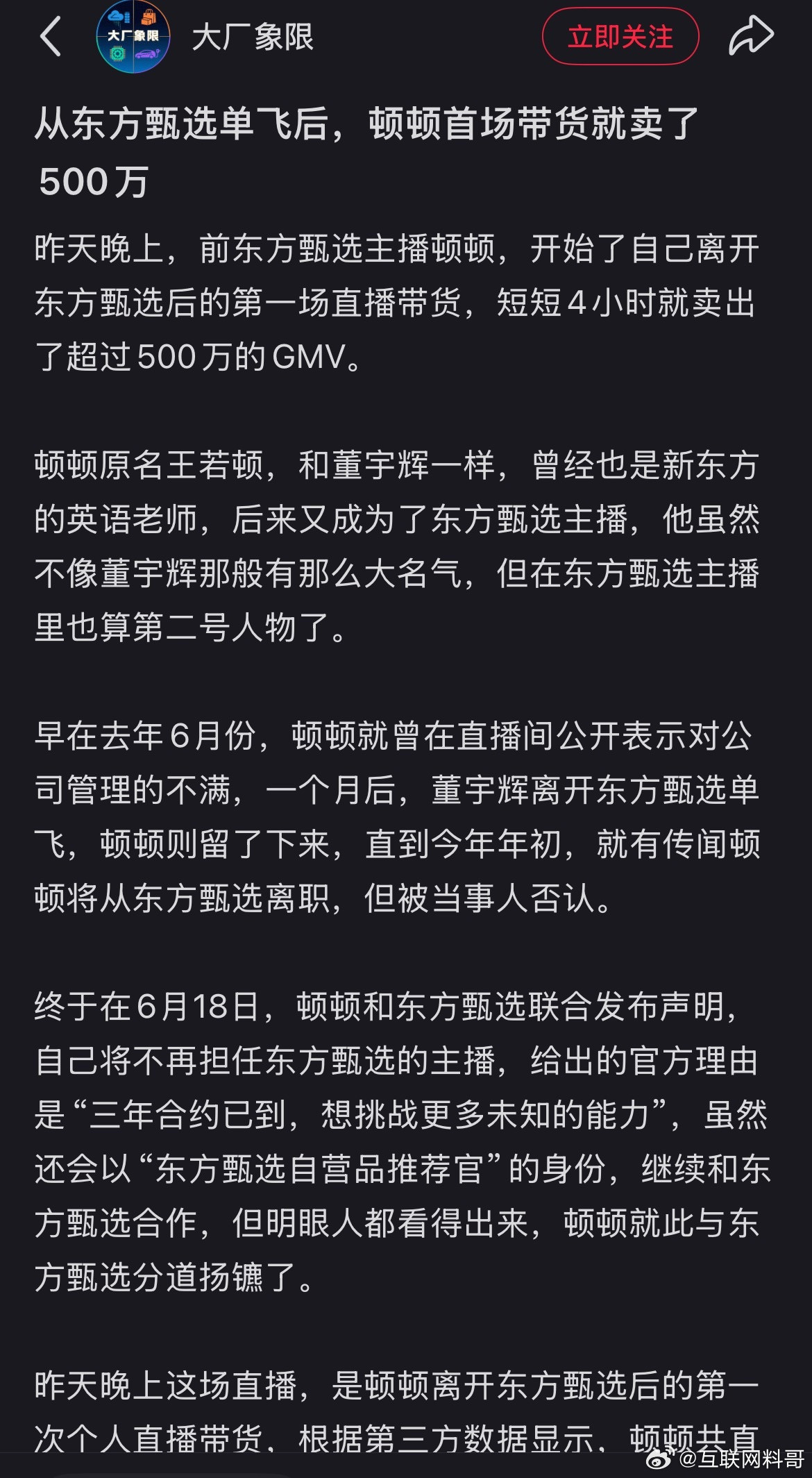 卧槽，第二个董宇辉？？？又一个身价上亿的带货主播诞生了！​​​