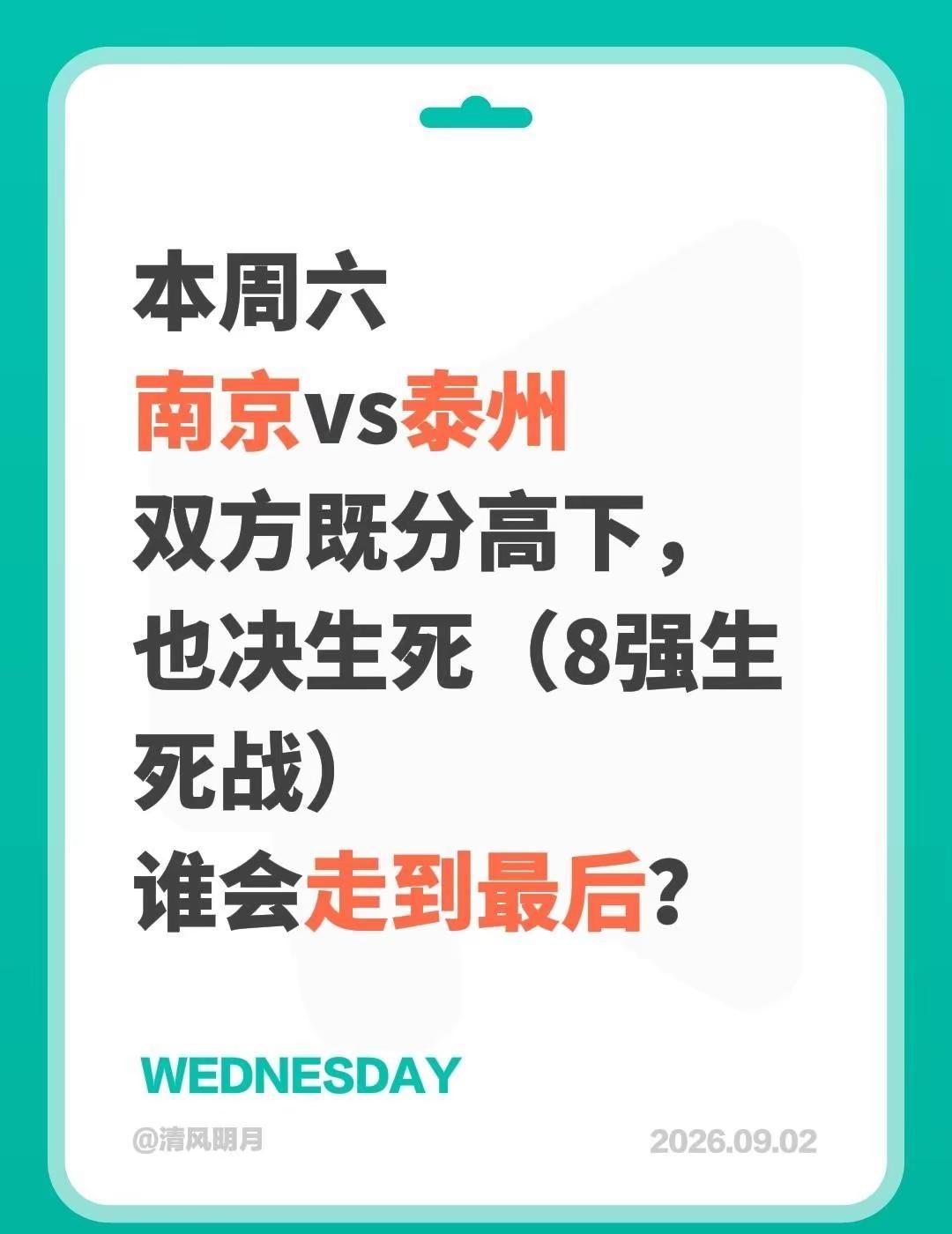 南京vs泰州，八强生死战！本周六南京vs泰州双方既分高下，也决生死（8强生死战）