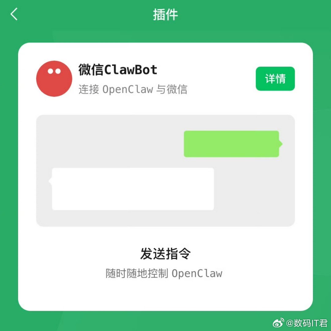 微信龙虾插件省流：只是作为与你部署的openclaw建立一个通道进行收发消息，本