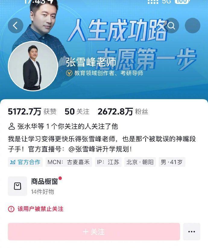 张雪峰那人，我之前刷到就划走。我不明白怎么会有人欣赏这种嘴脸的所谓“布道者”。