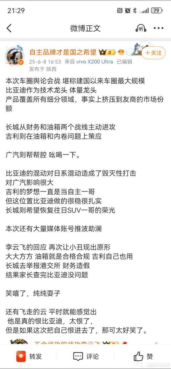 我可没兴趣恨一家车企，就技术聊技术而已我不喜欢常压油箱，电芯贴电芯，电池温度超过