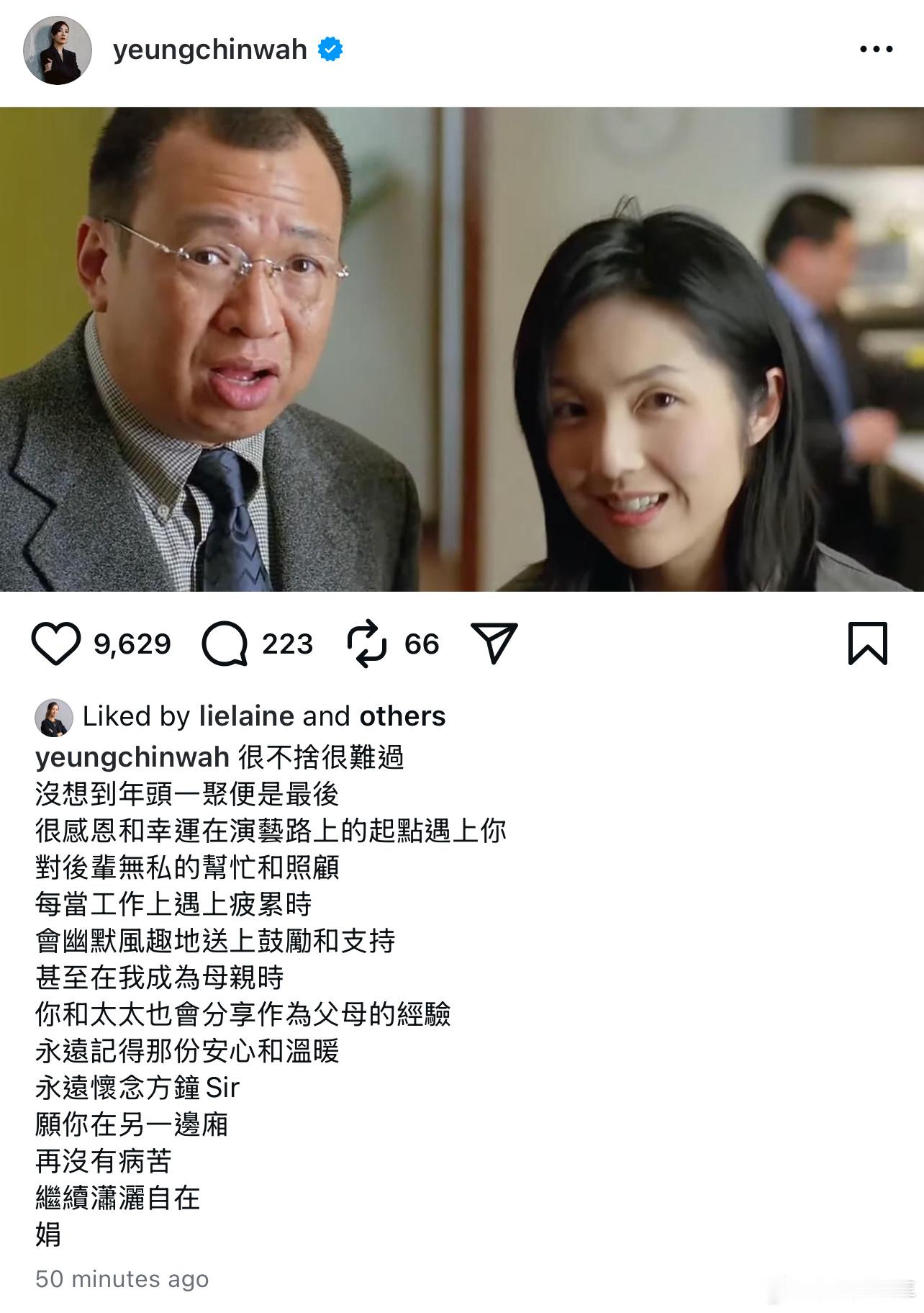 杨千嬅更文悼念许绍雄“永远怀念方中sir”落款一个“娟”字​​​